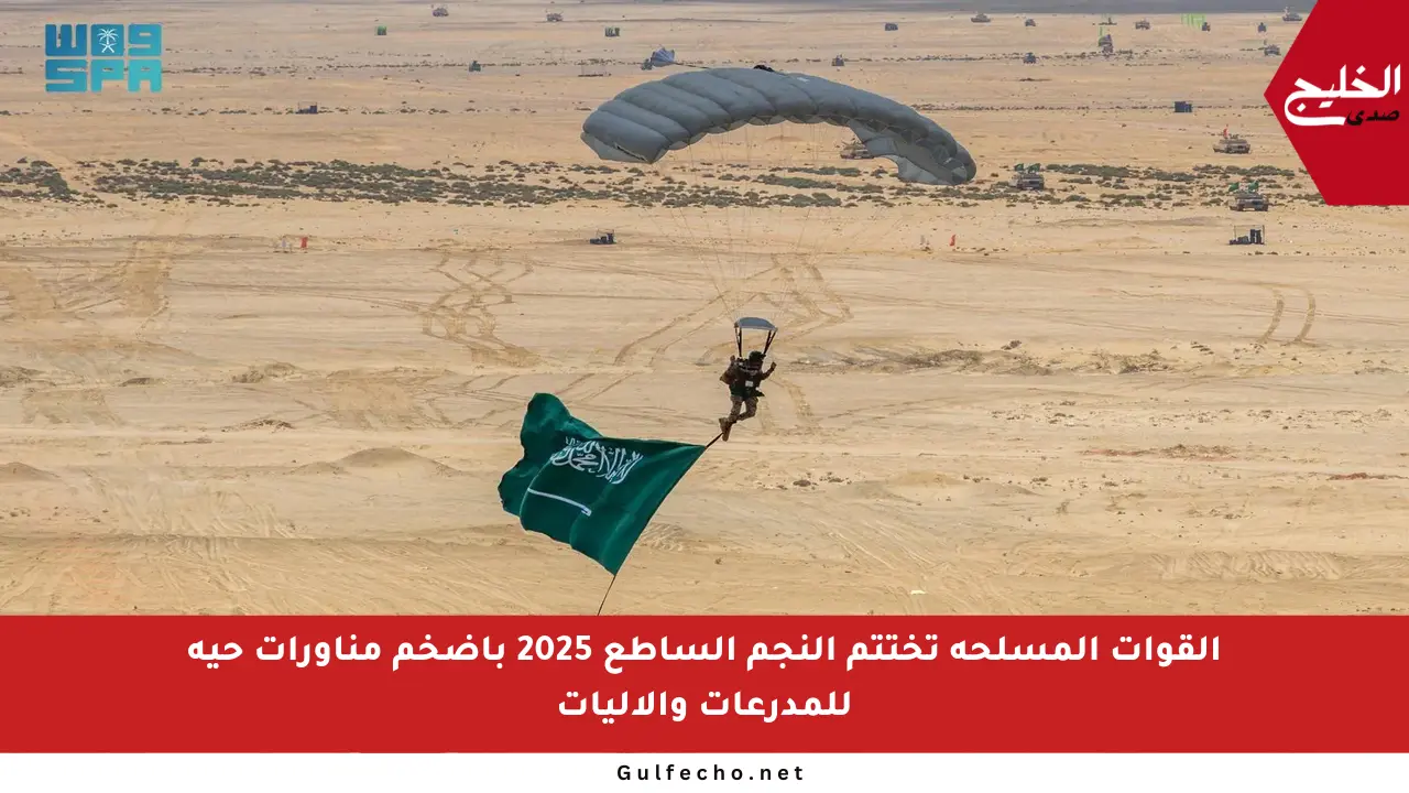 القوات المسلحة تختتم النجم الساطع 2025 بأضخم مناورات حية للمدرعات والآليات
